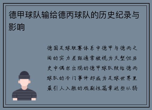 德甲球队输给德丙球队的历史纪录与影响