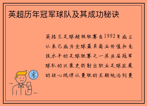 英超历年冠军球队及其成功秘诀